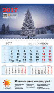 Настенный календарь 3в1 
