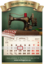 Календарь квартальный 3в1 на 2024 год c вырубной шапкой на 1 пружину, крепление 2 люверса, индивидуальная сетка на мелованной бумаге
