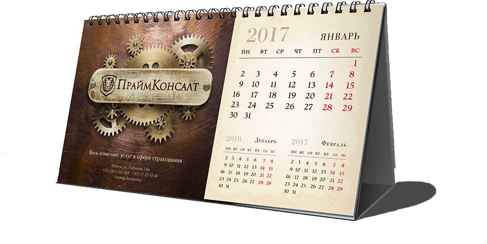 Календарь домик 2024 с индивидуальной сеткой, 6 листков, 4+4