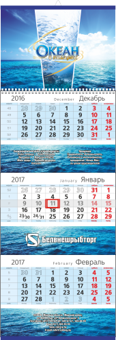 Настенный календарь 
