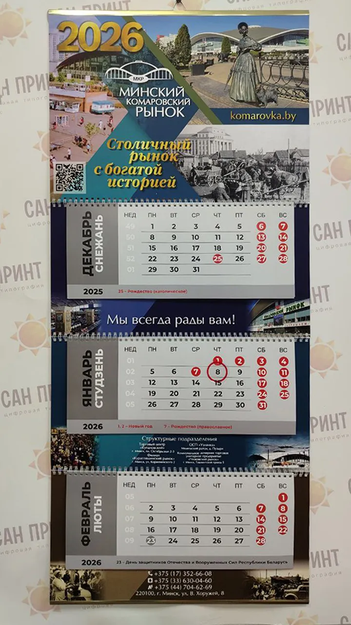 Календарь с магнитным курсором