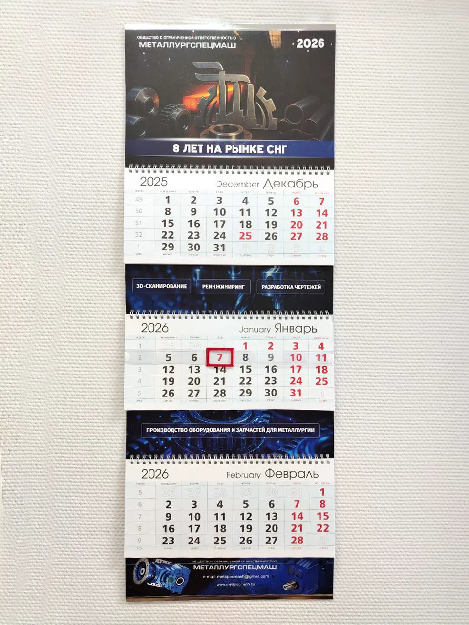 Квартальный календарь на 3 пружины в Минске — печать в типографии «СанПринт»